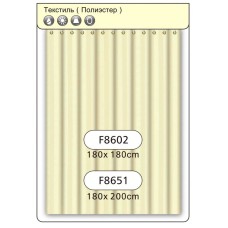 Шторка - фіранка для ванної FRAP F8602, поліестер, 180х180 см, бежевий