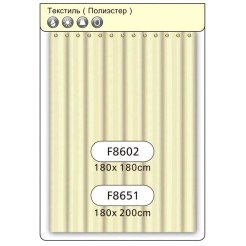 Шторка - фіранка для ванної FRAP F8602, поліестер, 180х180 см, бежевий Шторка - фіранка для ванної FRAP F8602, поліестер, 180х180 см, бежевий